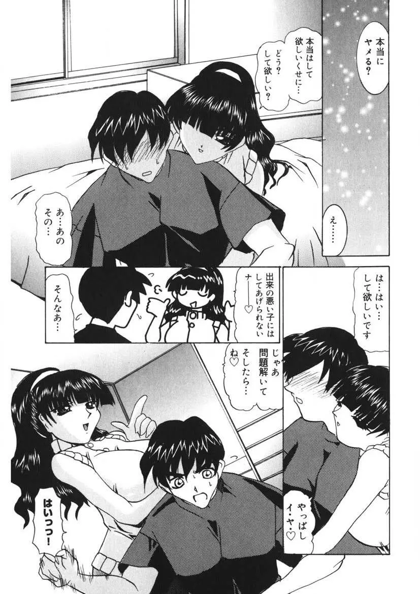 悪戯ッ子♡ぱ～てぃ Page.104