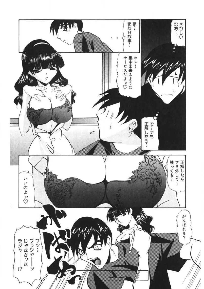 悪戯ッ子♡ぱ～てぃ Page.105