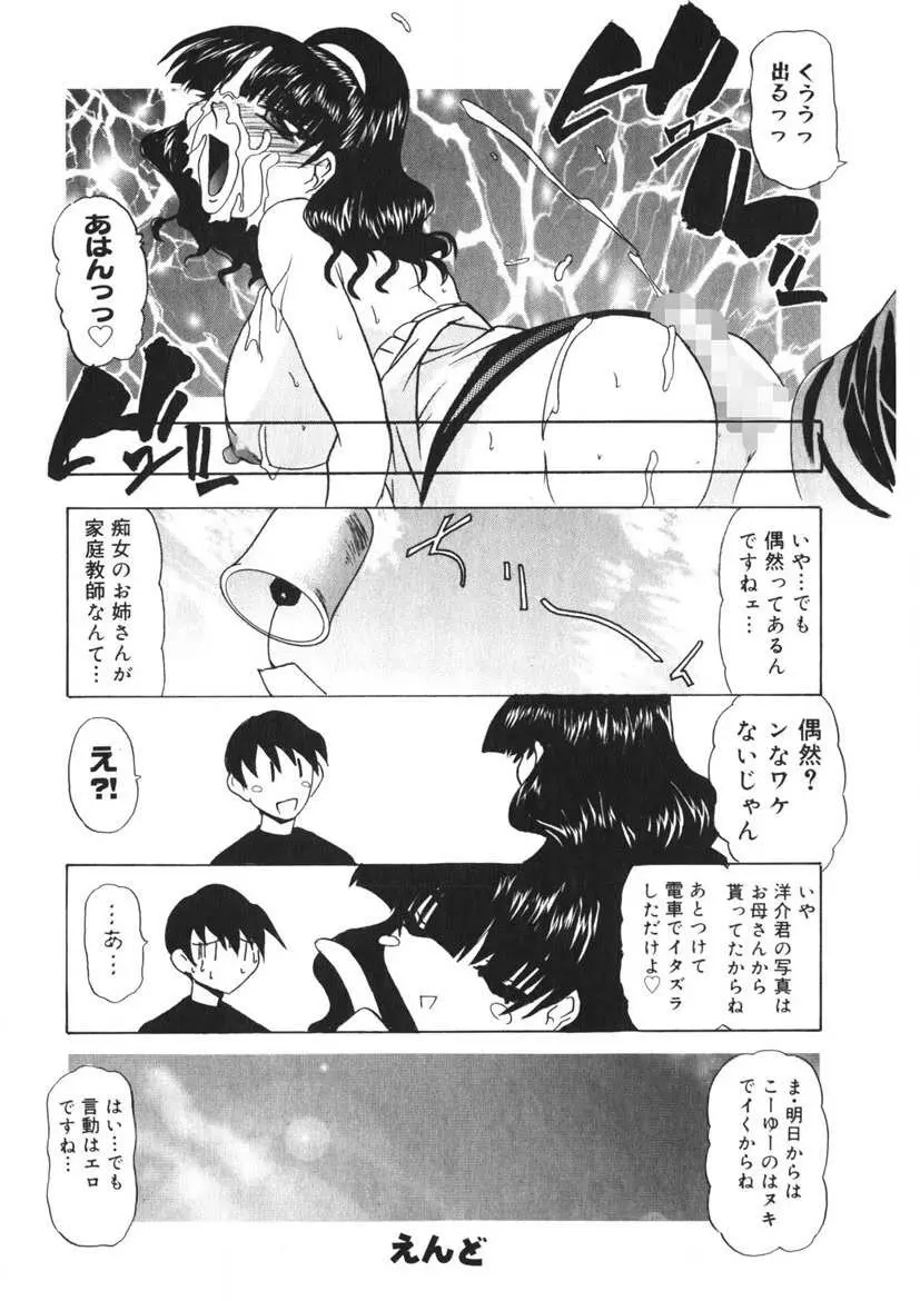 悪戯ッ子♡ぱ～てぃ Page.117