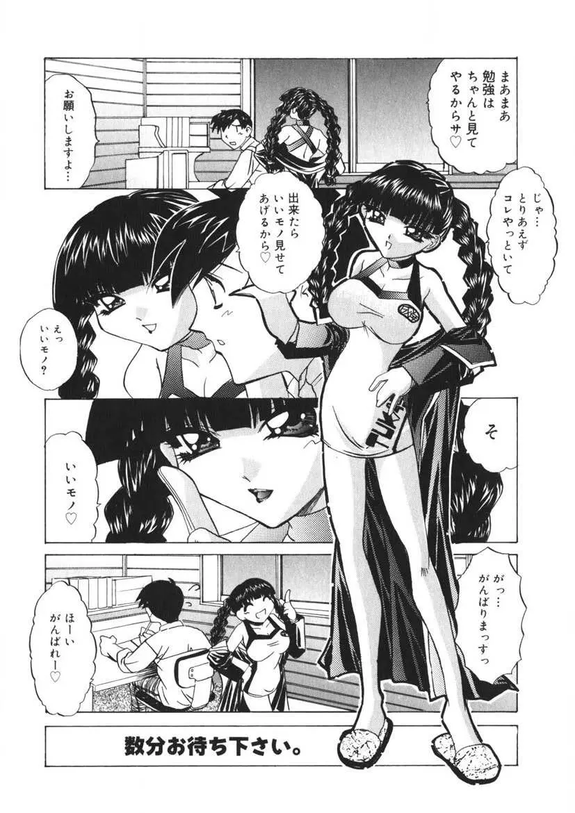 悪戯ッ子♡ぱ～てぃ Page.121