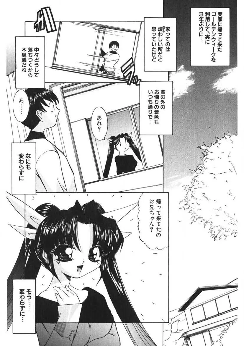 悪戯ッ子♡ぱ～てぃ Page.14