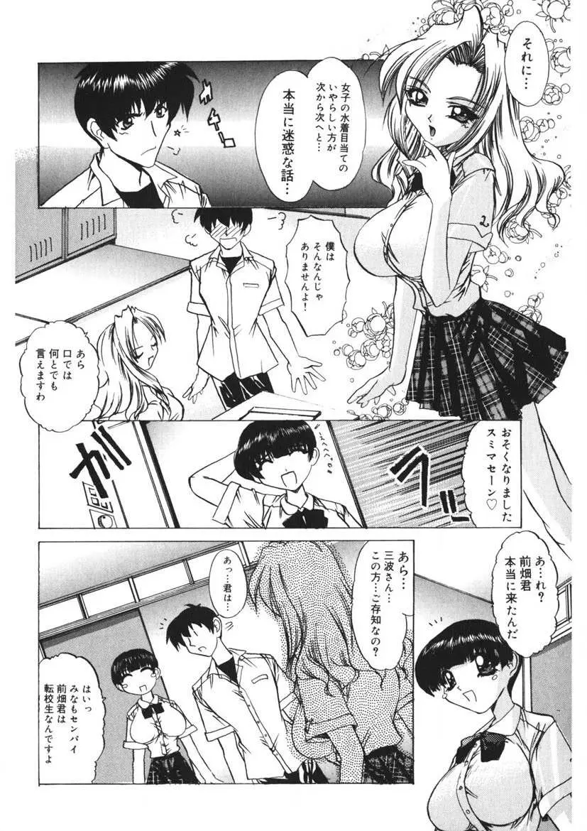 悪戯ッ子♡ぱ～てぃ Page.151