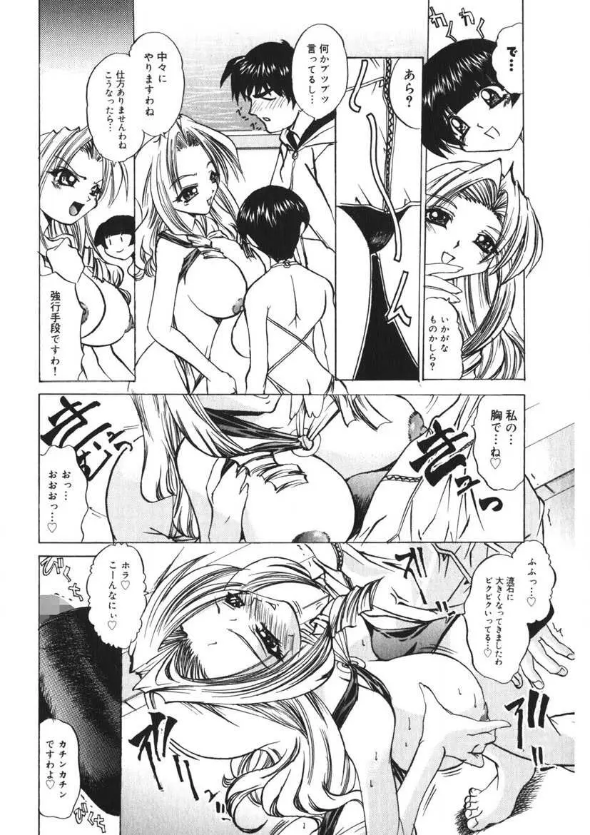 悪戯ッ子♡ぱ～てぃ Page.157