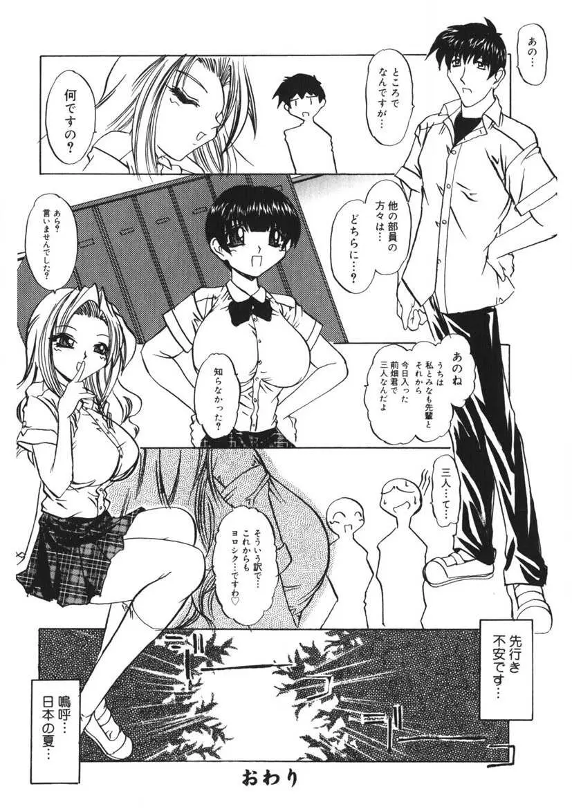 悪戯ッ子♡ぱ～てぃ Page.165