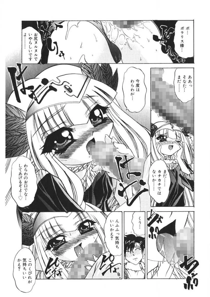 悪戯ッ子♡ぱ～てぃ Page.190