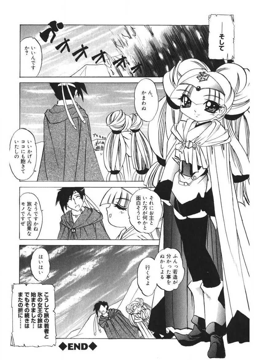 悪戯ッ子♡ぱ～てぃ Page.197