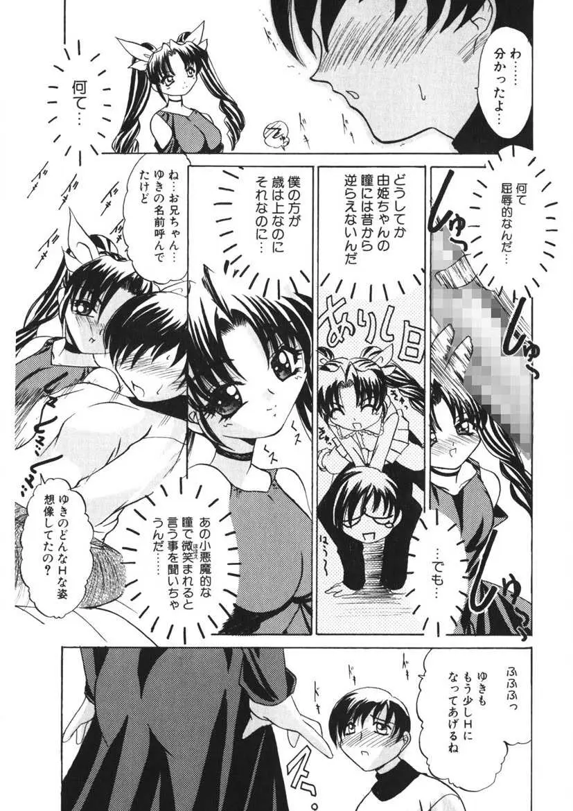 悪戯ッ子♡ぱ～てぃ Page.20