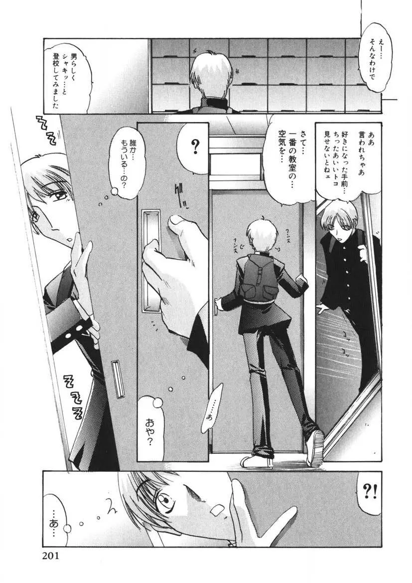 悪戯ッ子♡ぱ～てぃ Page.200