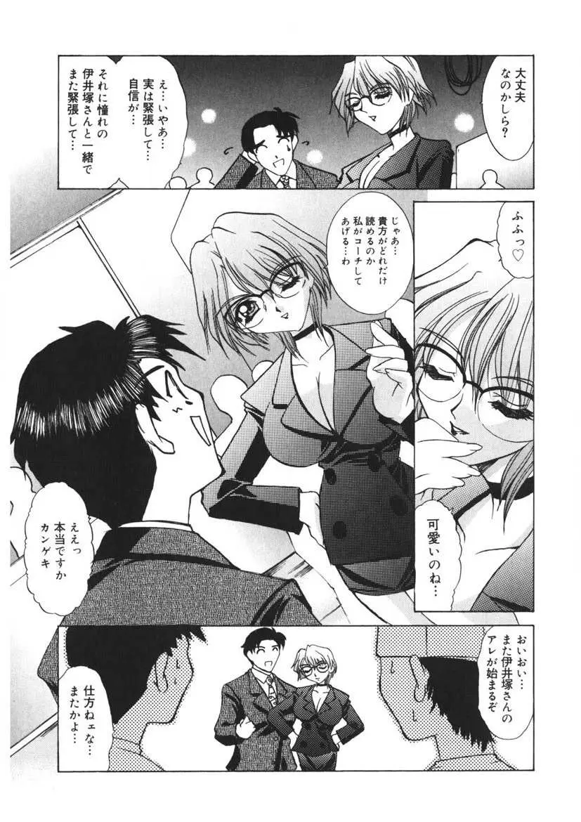 悪戯ッ子♡ぱ～てぃ Page.216