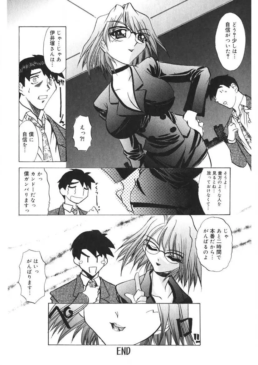 悪戯ッ子♡ぱ～てぃ Page.229