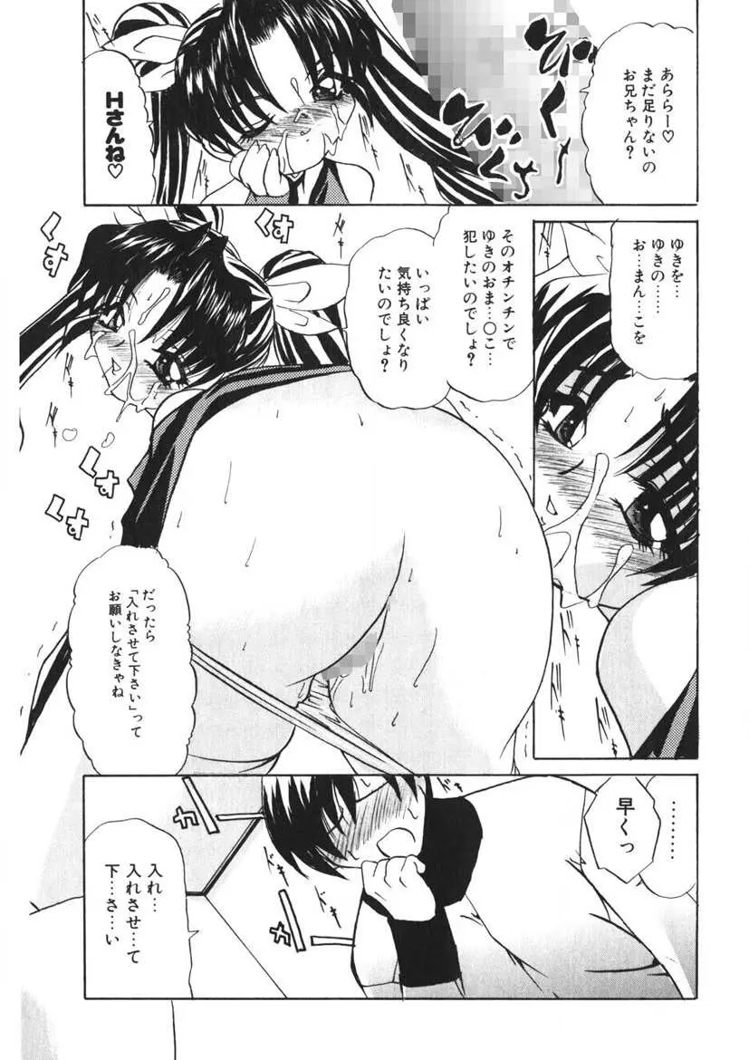 悪戯ッ子♡ぱ～てぃ Page.26