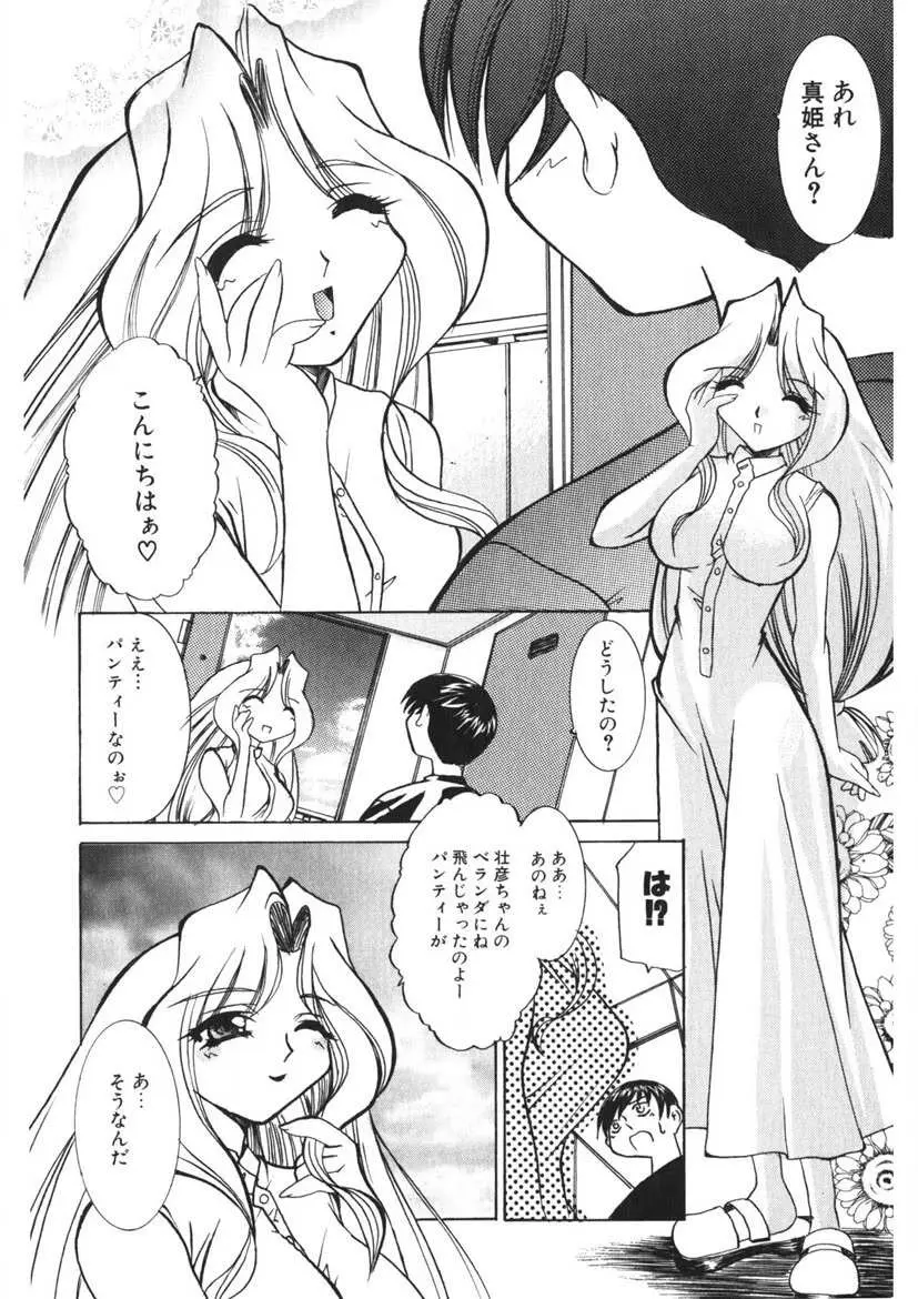 悪戯ッ子♡ぱ～てぃ Page.33