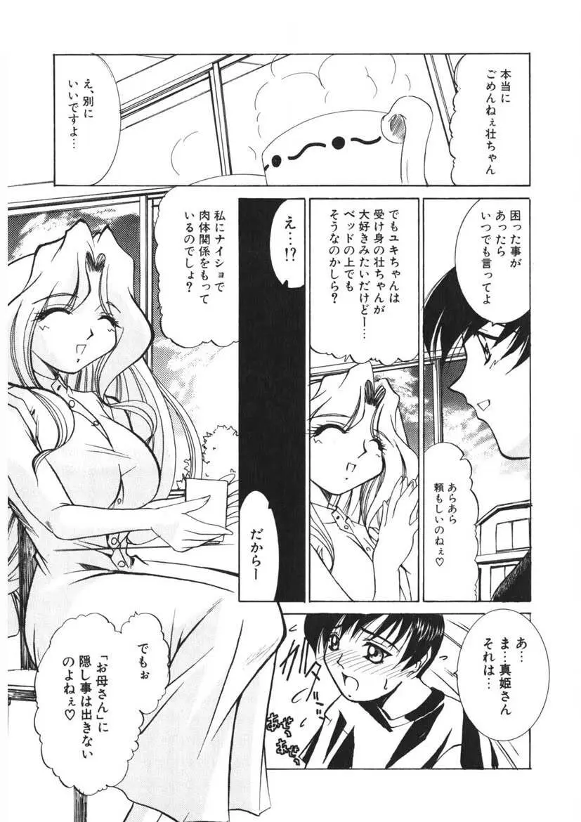 悪戯ッ子♡ぱ～てぃ Page.34