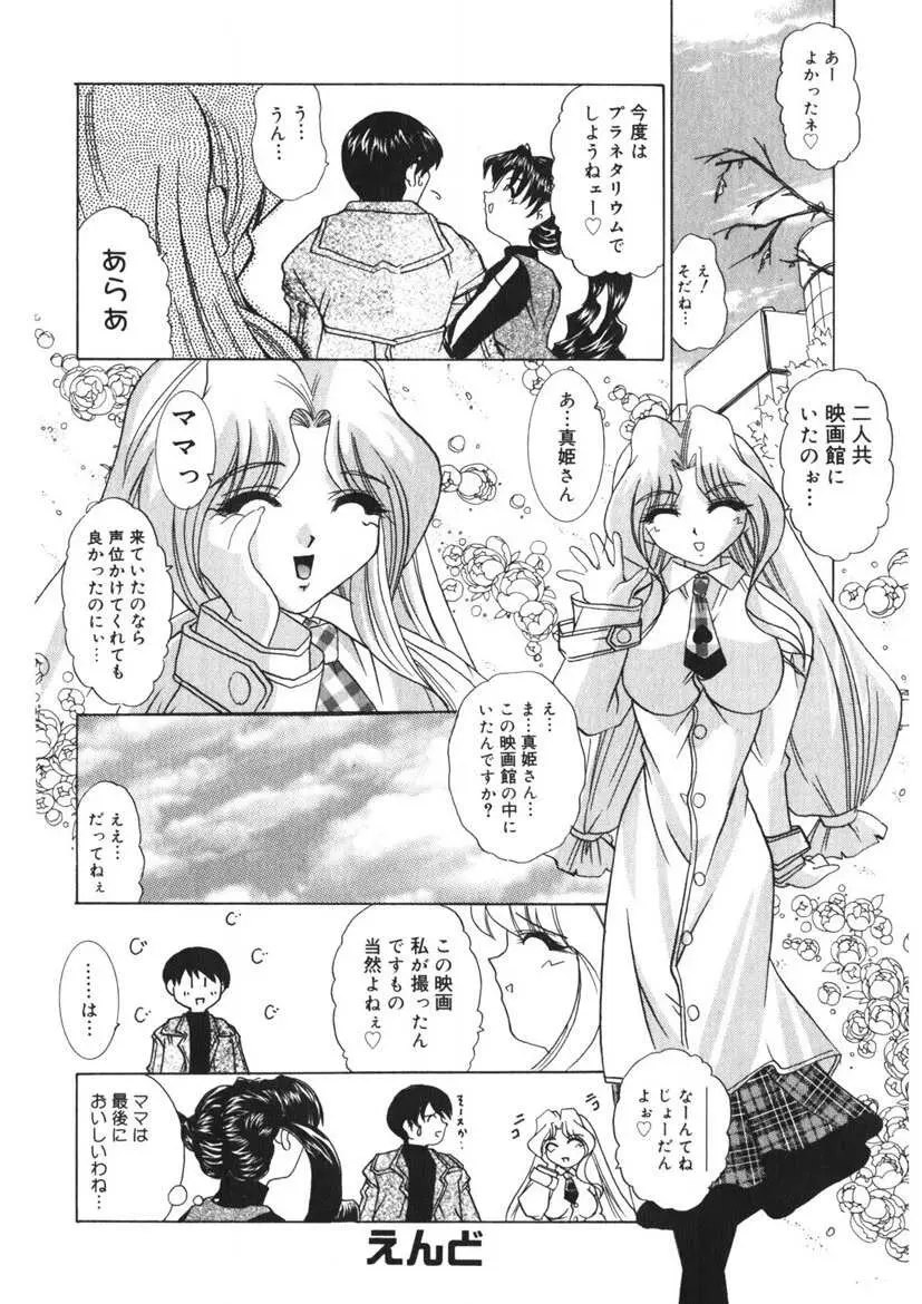 悪戯ッ子♡ぱ～てぃ Page.65