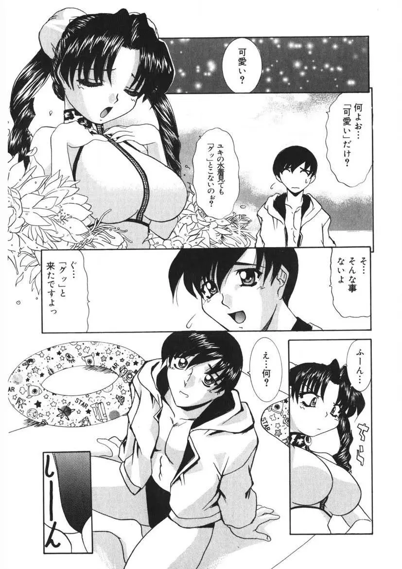 悪戯ッ子♡ぱ～てぃ Page.68