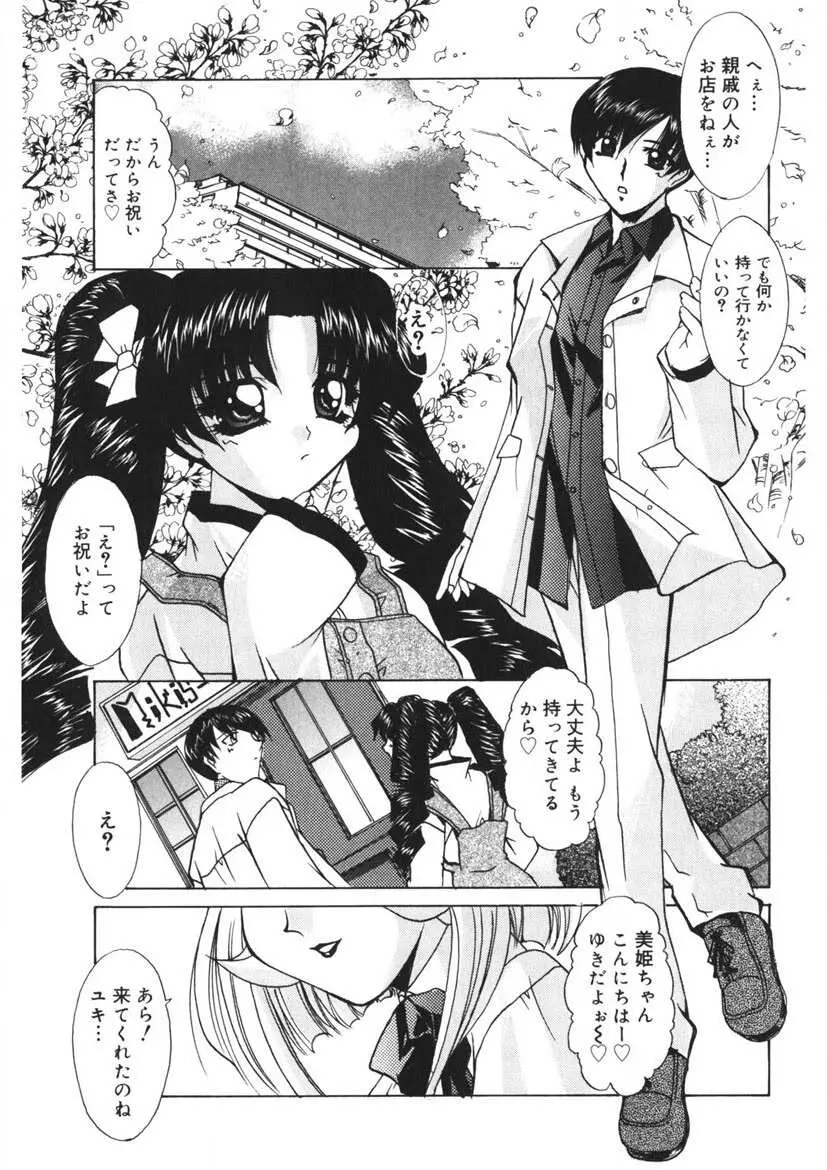 悪戯ッ子♡ぱ～てぃ Page.82