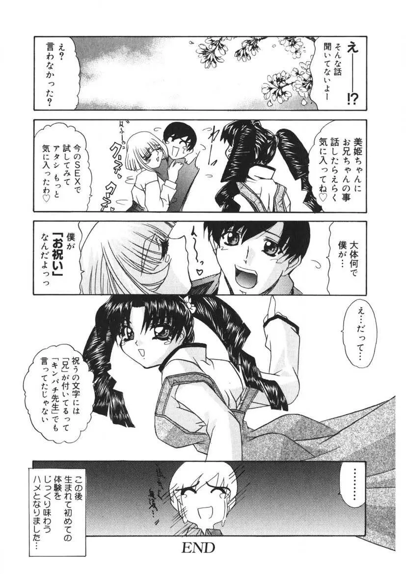 悪戯ッ子♡ぱ～てぃ Page.97