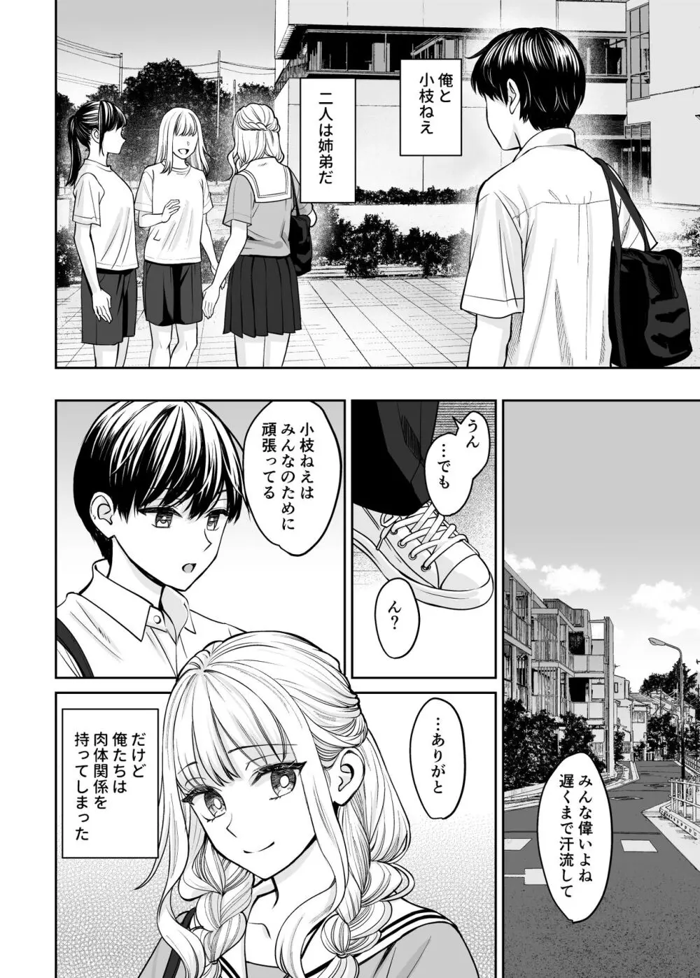 姉弟以外になれたなら Page.15