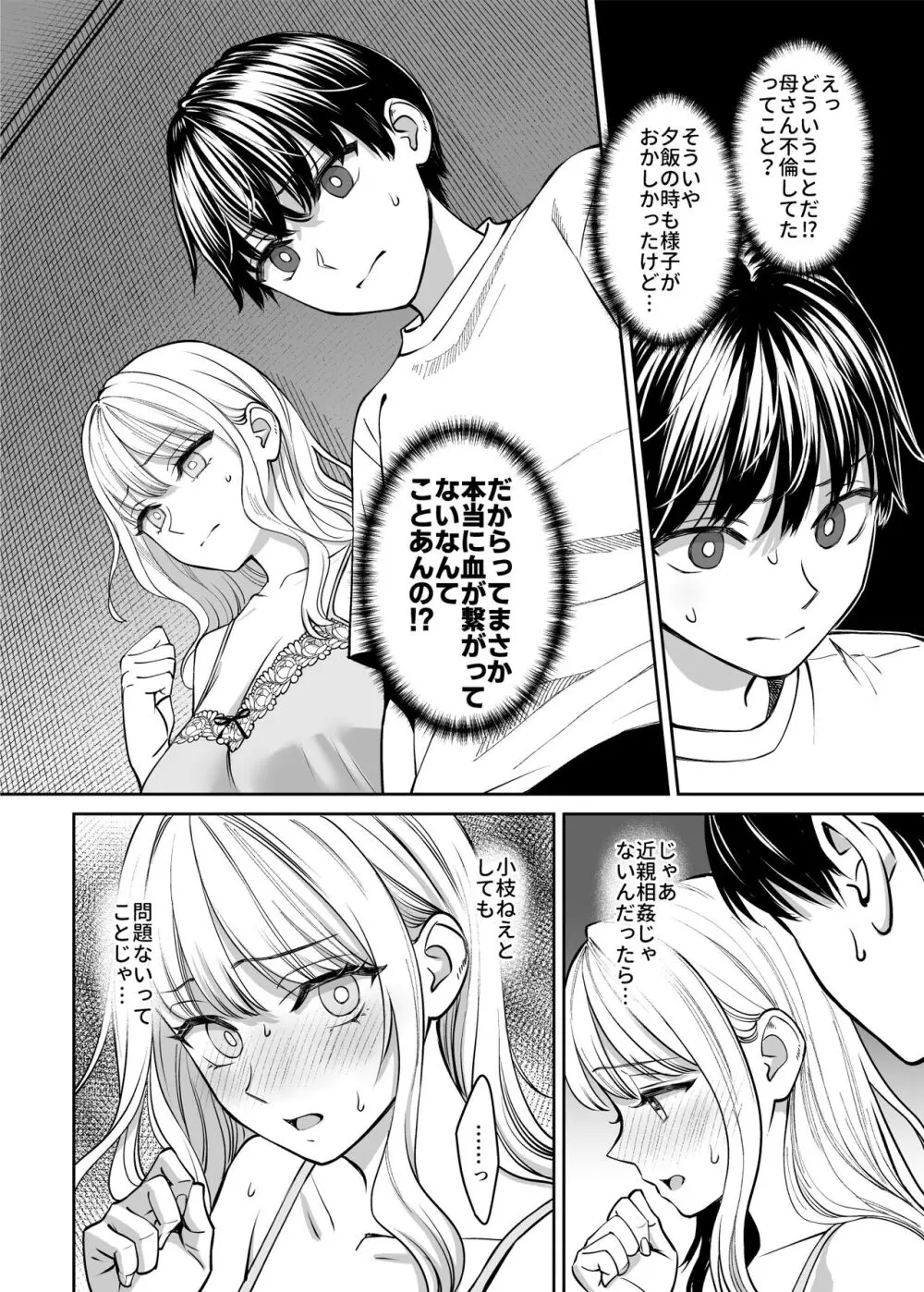 姉弟以外になれたなら Page.27