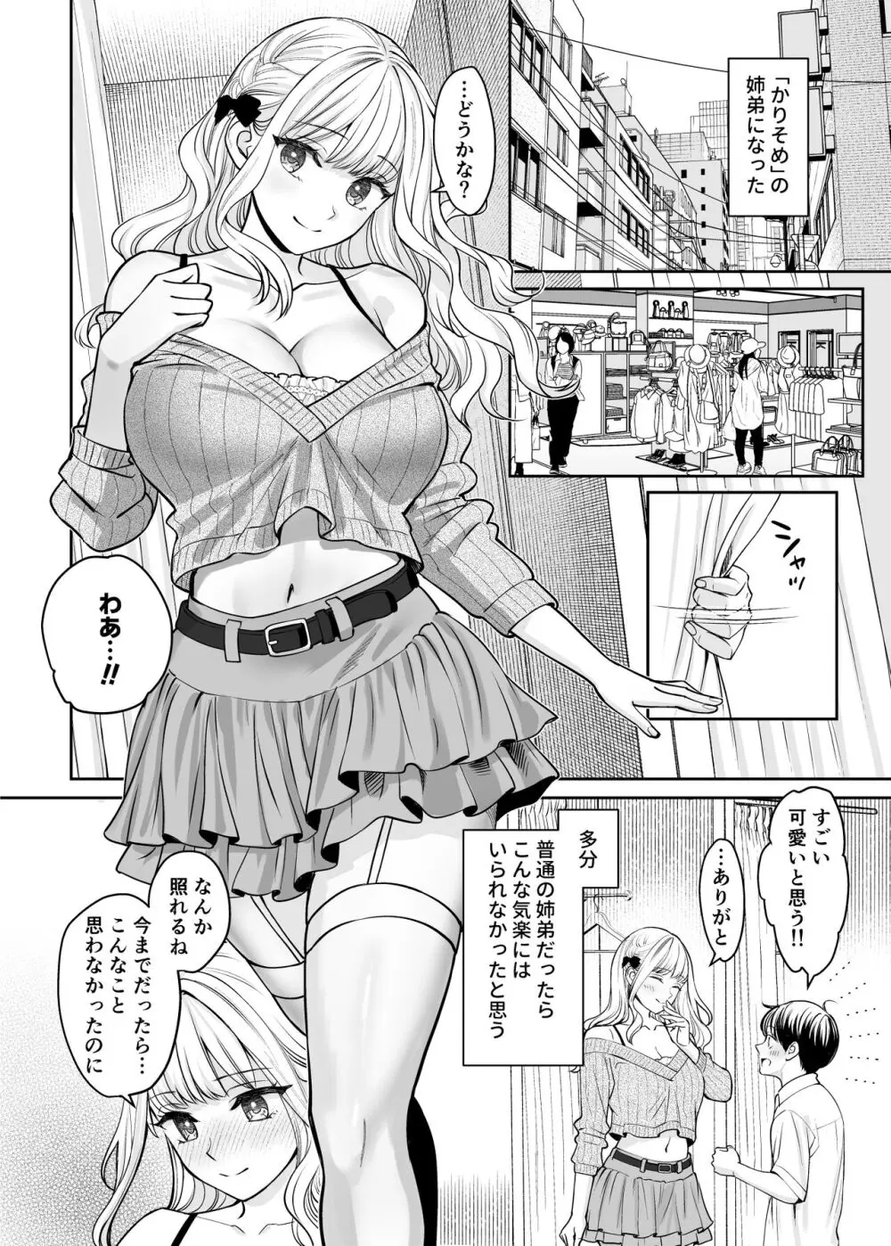 姉弟以外になれたなら Page.39