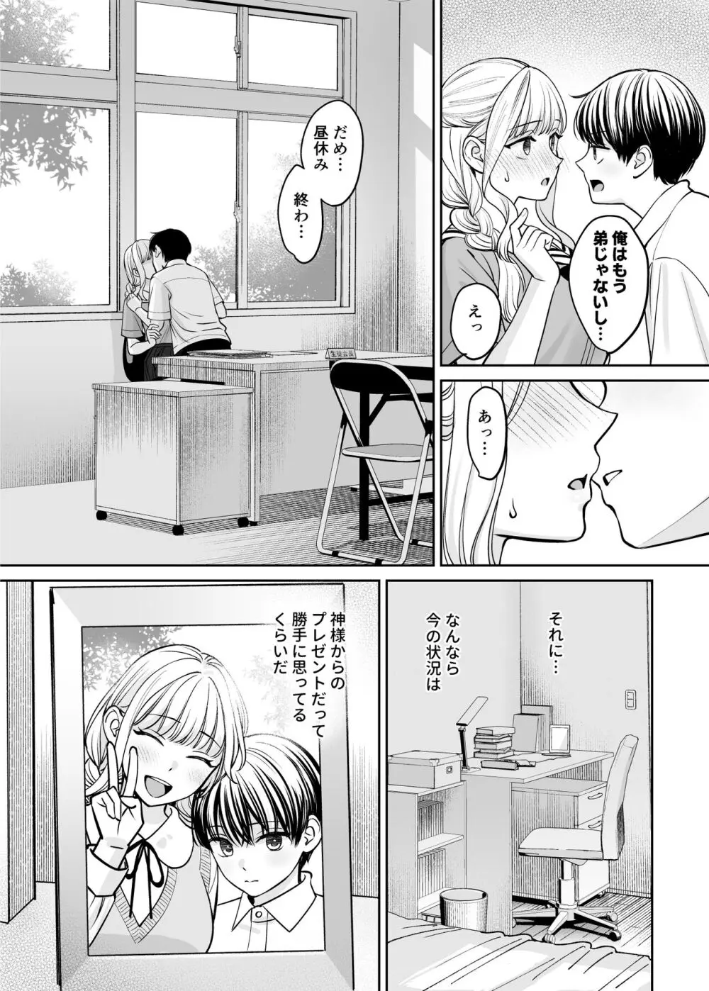 姉弟以外になれたなら Page.44