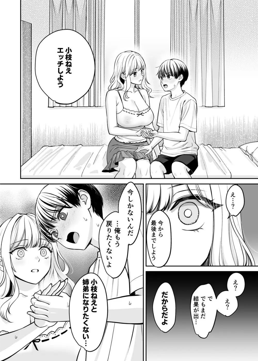 姉弟以外になれたなら Page.49