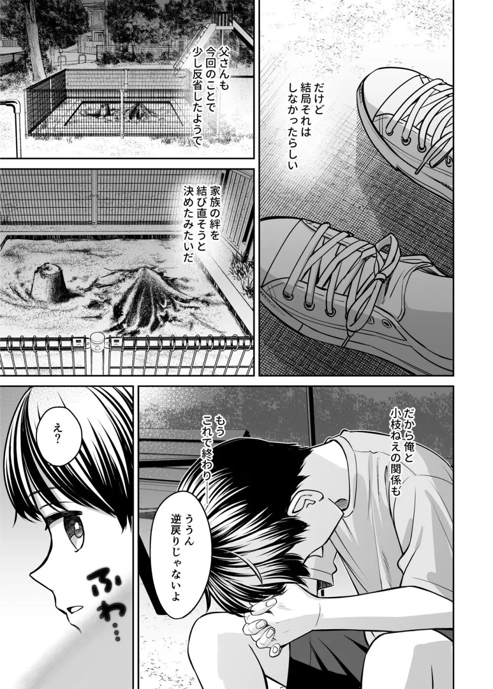 姉弟以外になれたなら Page.82