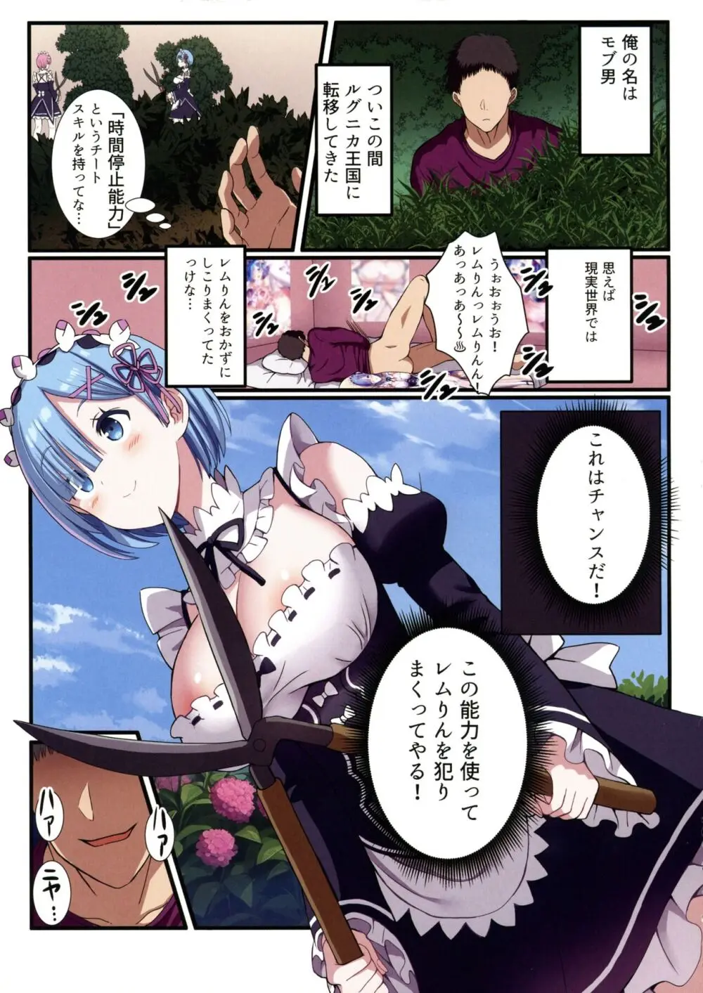 時間停止すればレムりんは俺のモノ！ Page.5