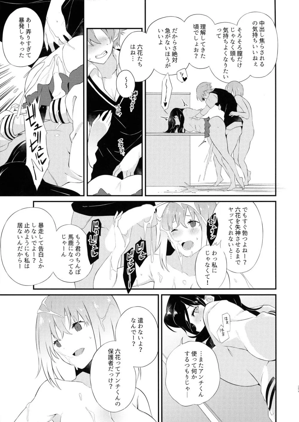 ギリチョンアウト Page.23