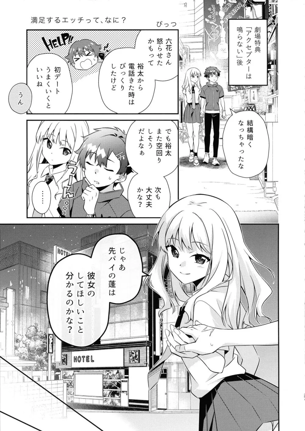 ギリチョンアウト Page.27