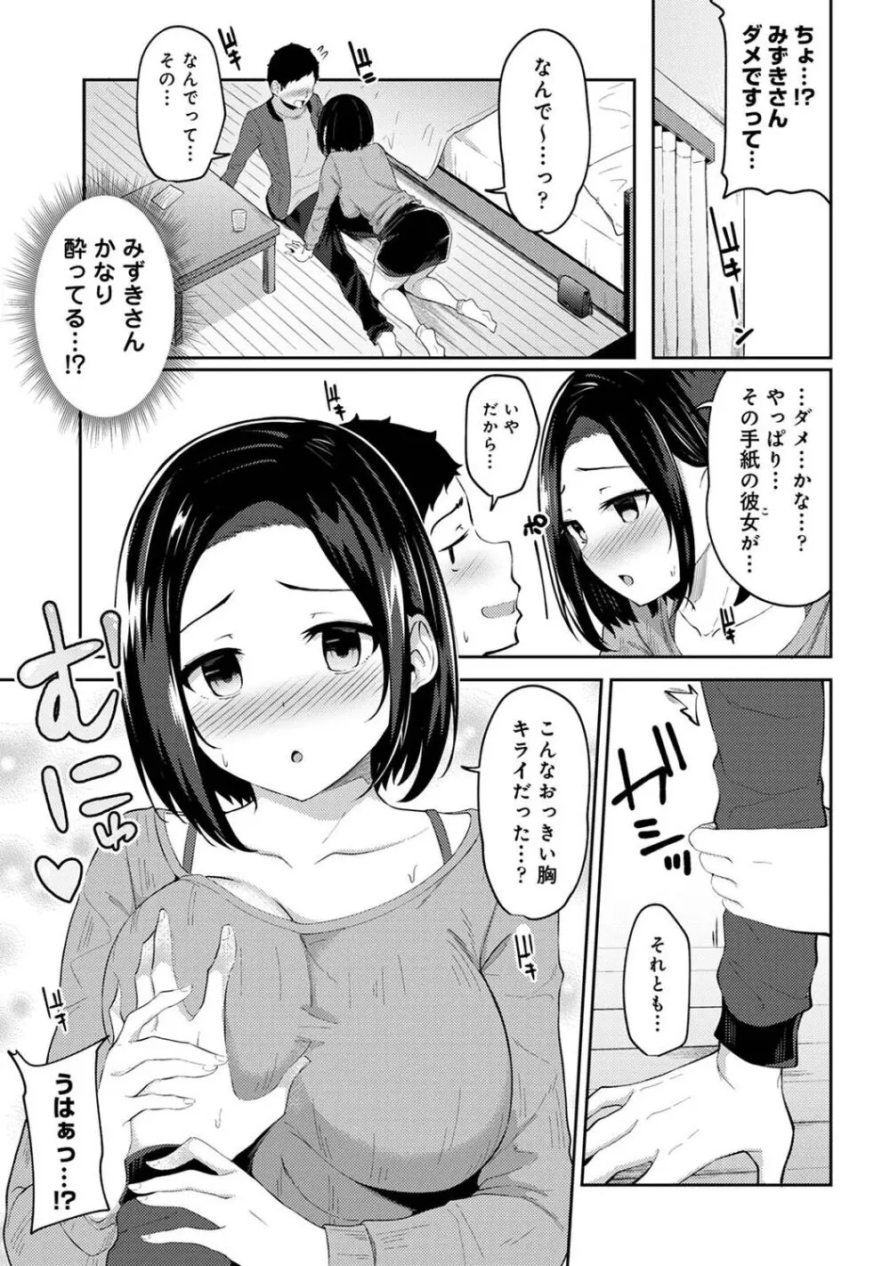 朝起きたら妹が裸エプロン姿だったのでハメてみた 第1-14話 Page.102