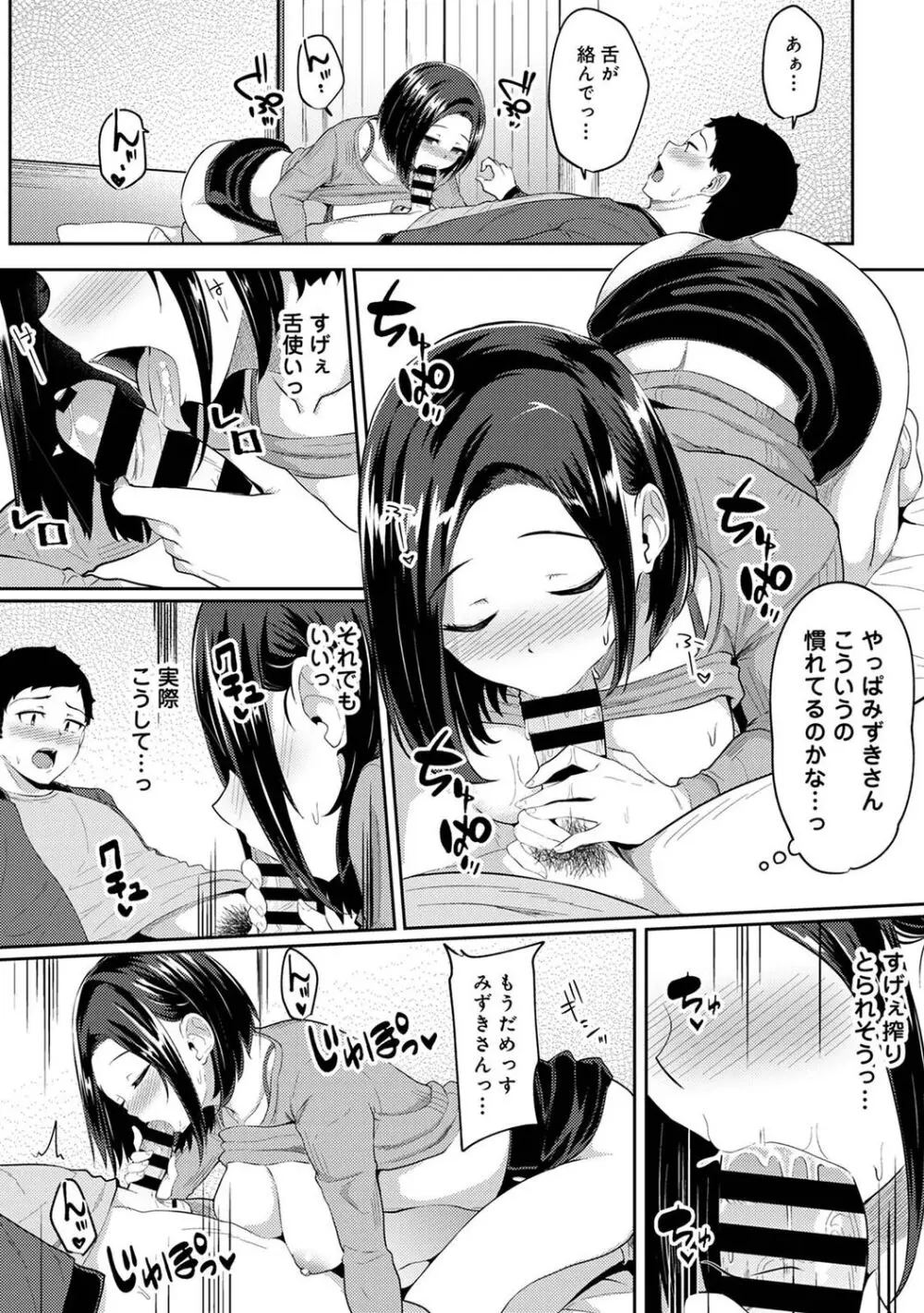 朝起きたら妹が裸エプロン姿だったのでハメてみた 第1-14話 Page.109