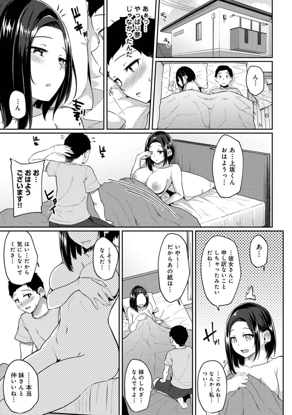 朝起きたら妹が裸エプロン姿だったのでハメてみた 第1-14話 Page.124