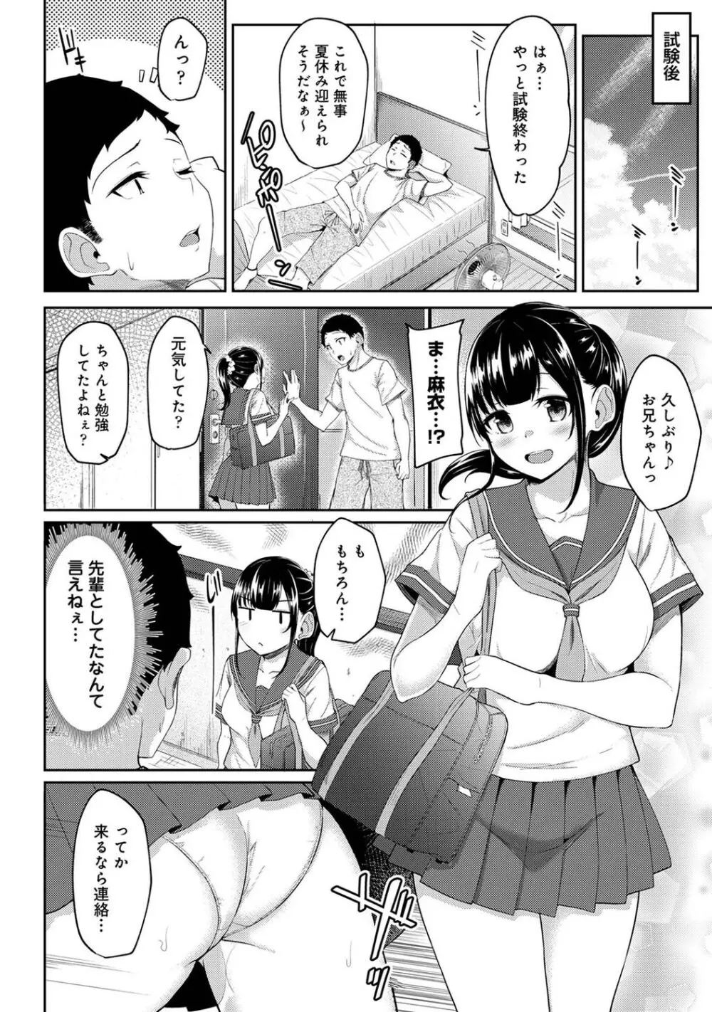 朝起きたら妹が裸エプロン姿だったのでハメてみた 第1-14話 Page.148