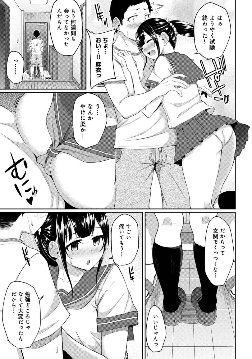 朝起きたら妹が裸エプロン姿だったのでハメてみた 第1-14話 Page.149