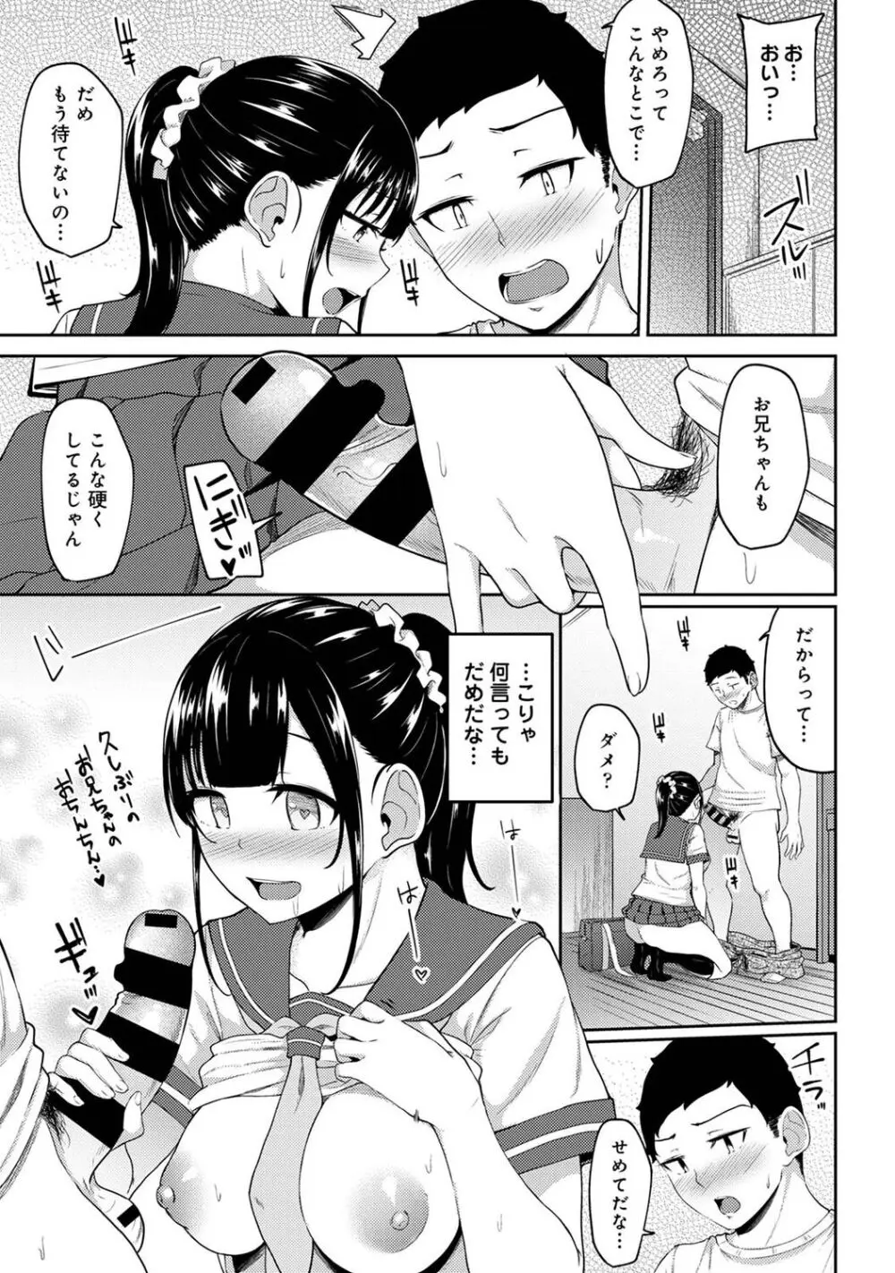 朝起きたら妹が裸エプロン姿だったのでハメてみた 第1-14話 Page.152