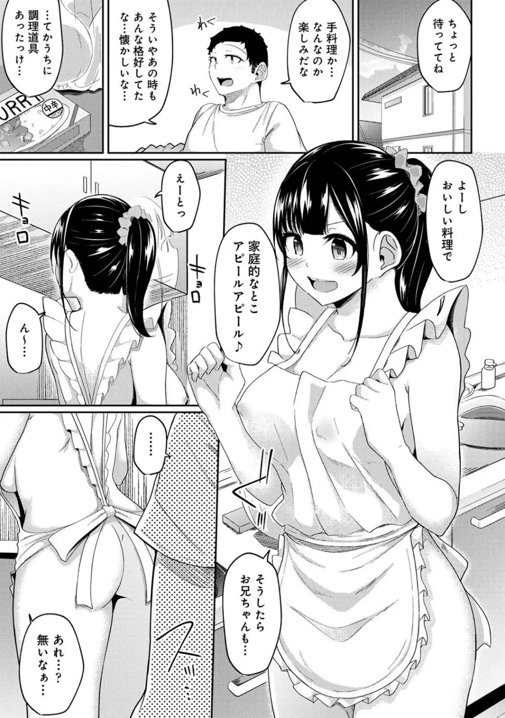 朝起きたら妹が裸エプロン姿だったのでハメてみた 第1-14話 Page.177