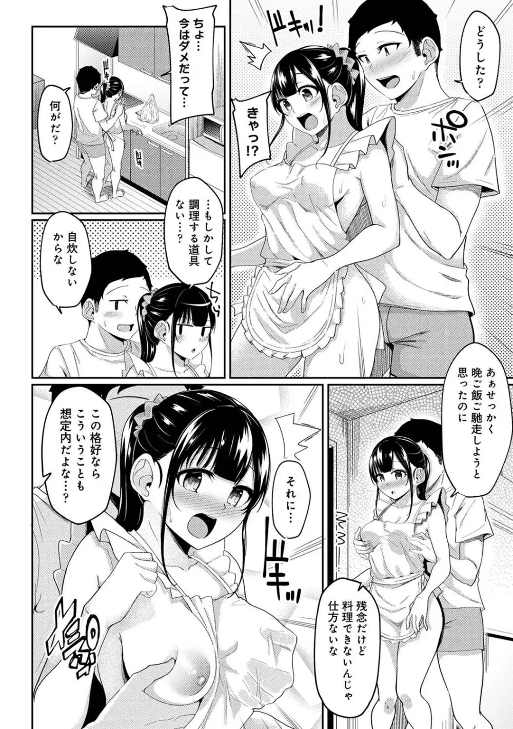 朝起きたら妹が裸エプロン姿だったのでハメてみた 第1-14話 Page.178