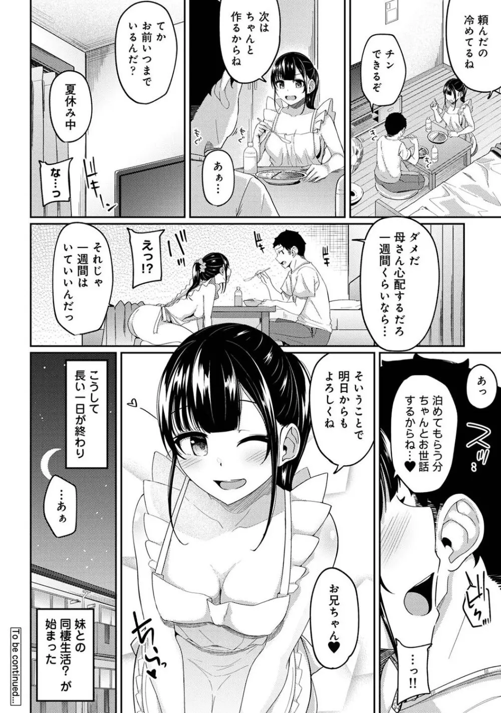 朝起きたら妹が裸エプロン姿だったのでハメてみた 第1-14話 Page.200