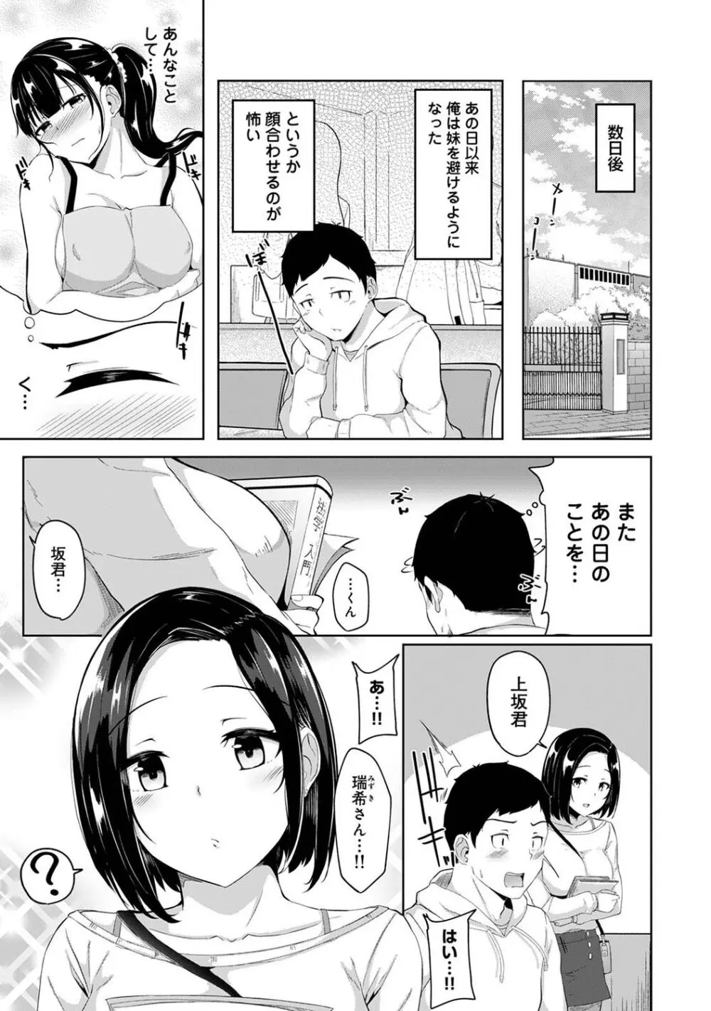 朝起きたら妹が裸エプロン姿だったのでハメてみた 第1-14話 Page.22