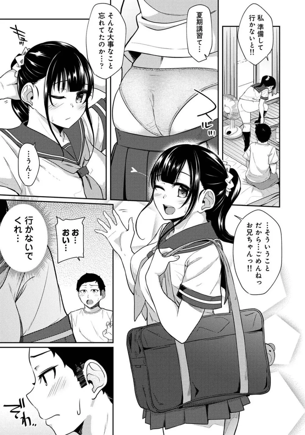 朝起きたら妹が裸エプロン姿だったのでハメてみた 第1-14話 Page.227