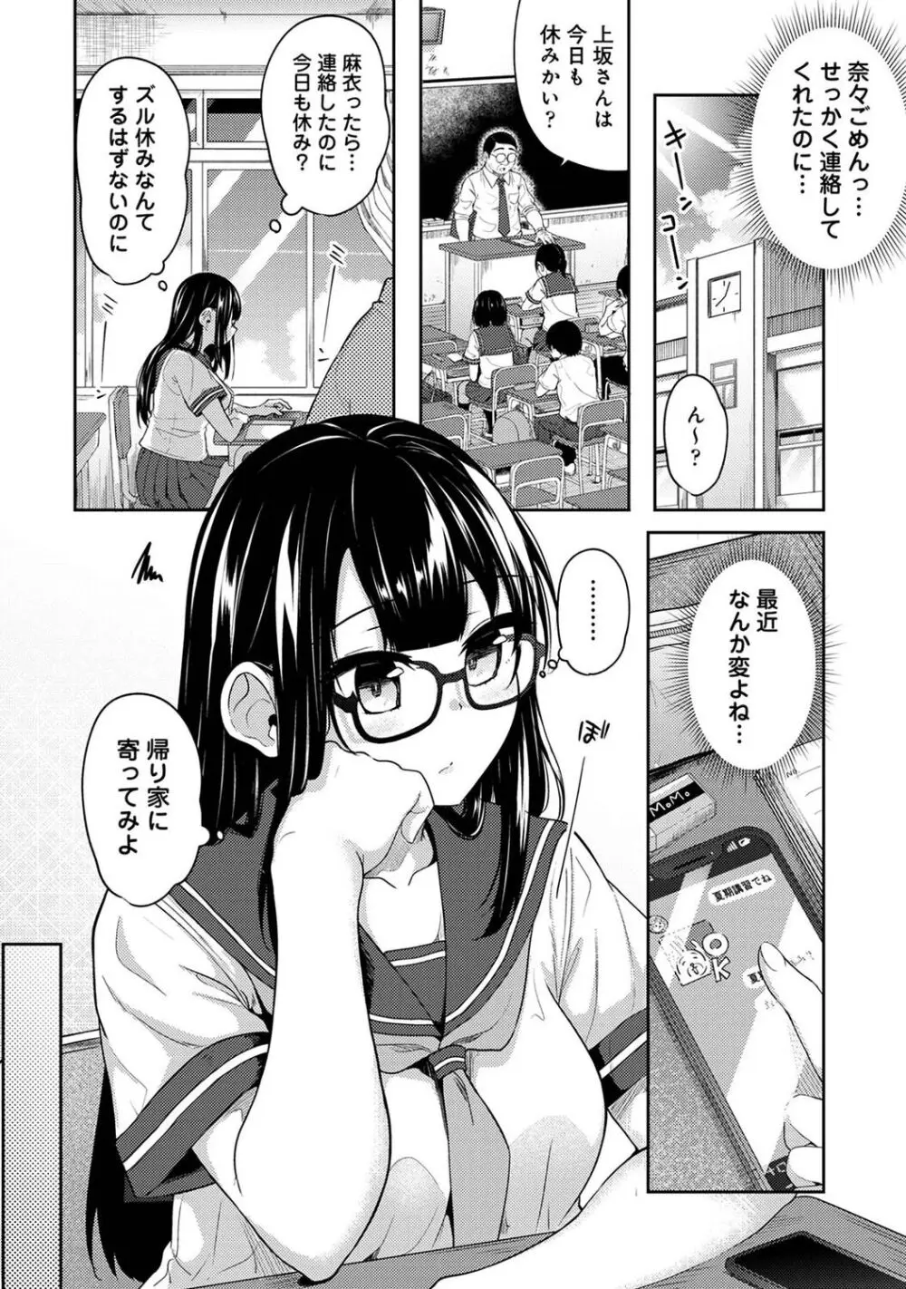 朝起きたら妹が裸エプロン姿だったのでハメてみた 第1-14話 Page.230