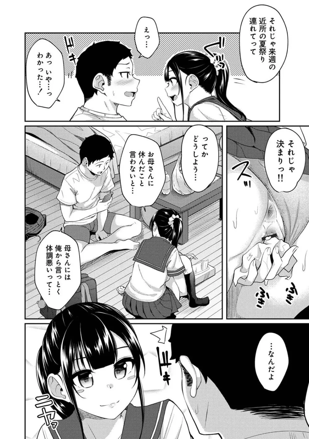 朝起きたら妹が裸エプロン姿だったのでハメてみた 第1-14話 Page.234