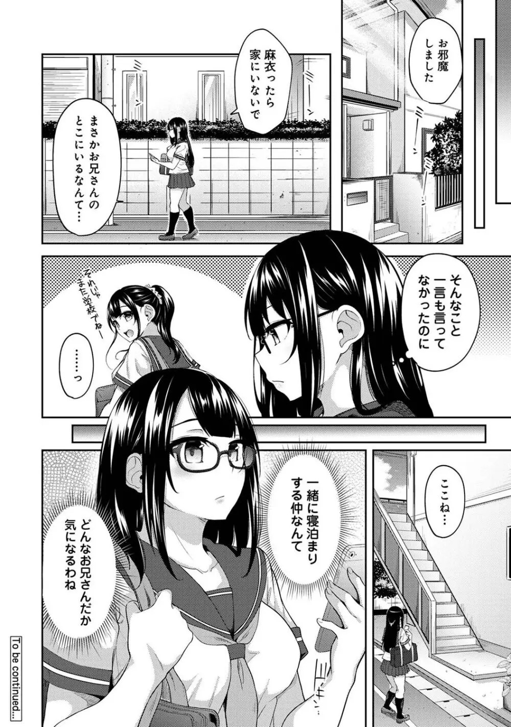 朝起きたら妹が裸エプロン姿だったのでハメてみた 第1-14話 Page.250