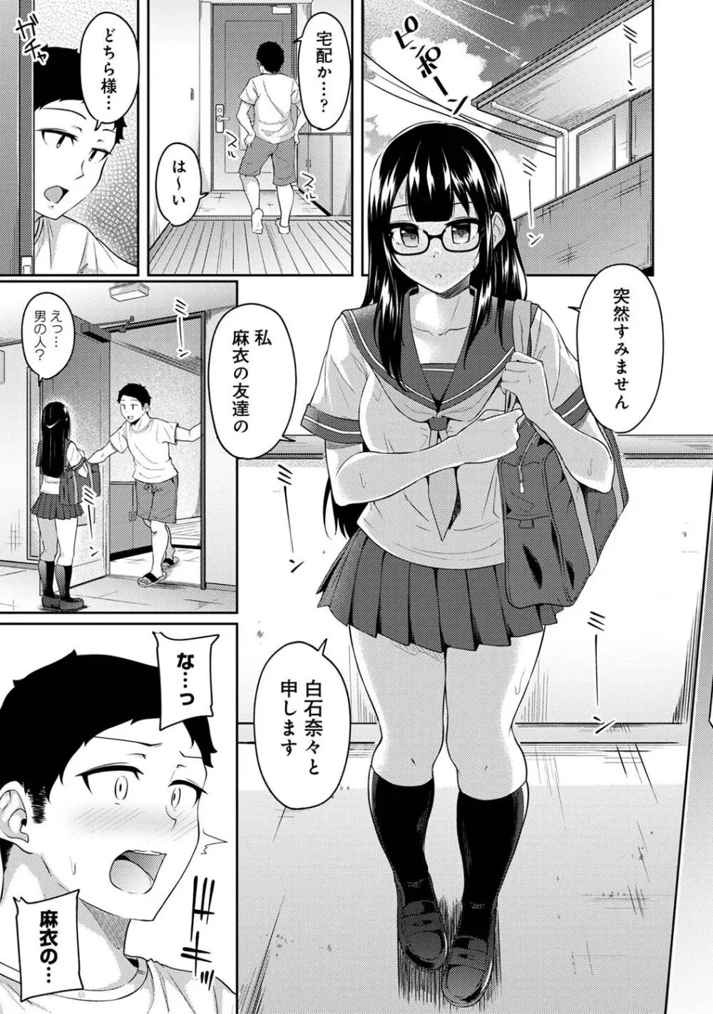 朝起きたら妹が裸エプロン姿だったのでハメてみた 第1-14話 Page.252