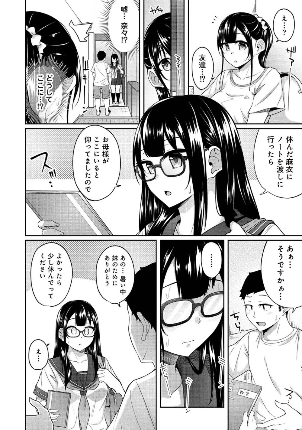 朝起きたら妹が裸エプロン姿だったのでハメてみた 第1-14話 Page.253