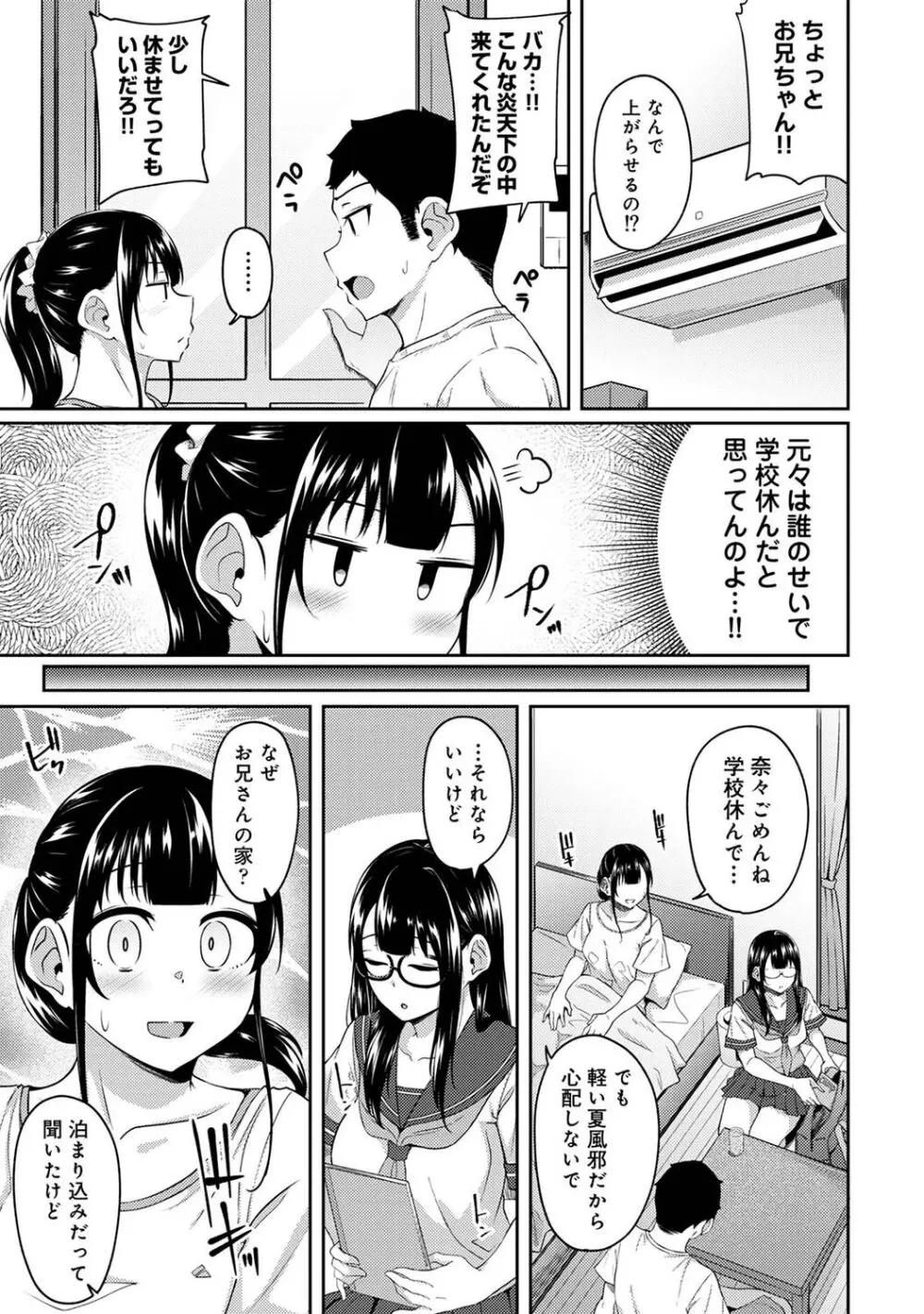 朝起きたら妹が裸エプロン姿だったのでハメてみた 第1-14話 Page.254