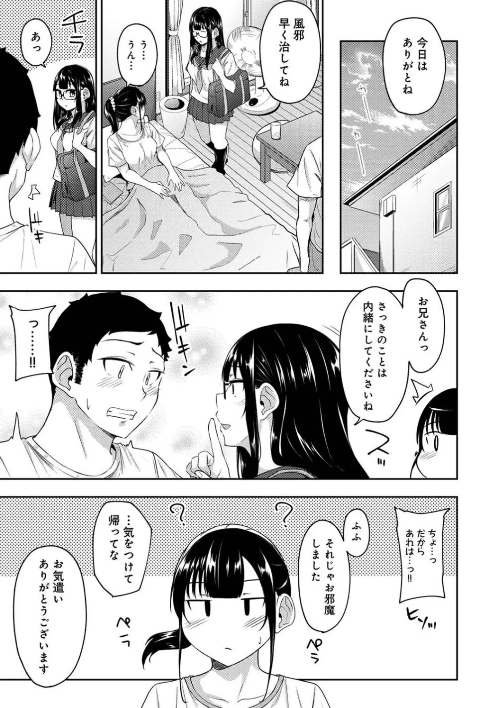 朝起きたら妹が裸エプロン姿だったのでハメてみた 第1-14話 Page.260