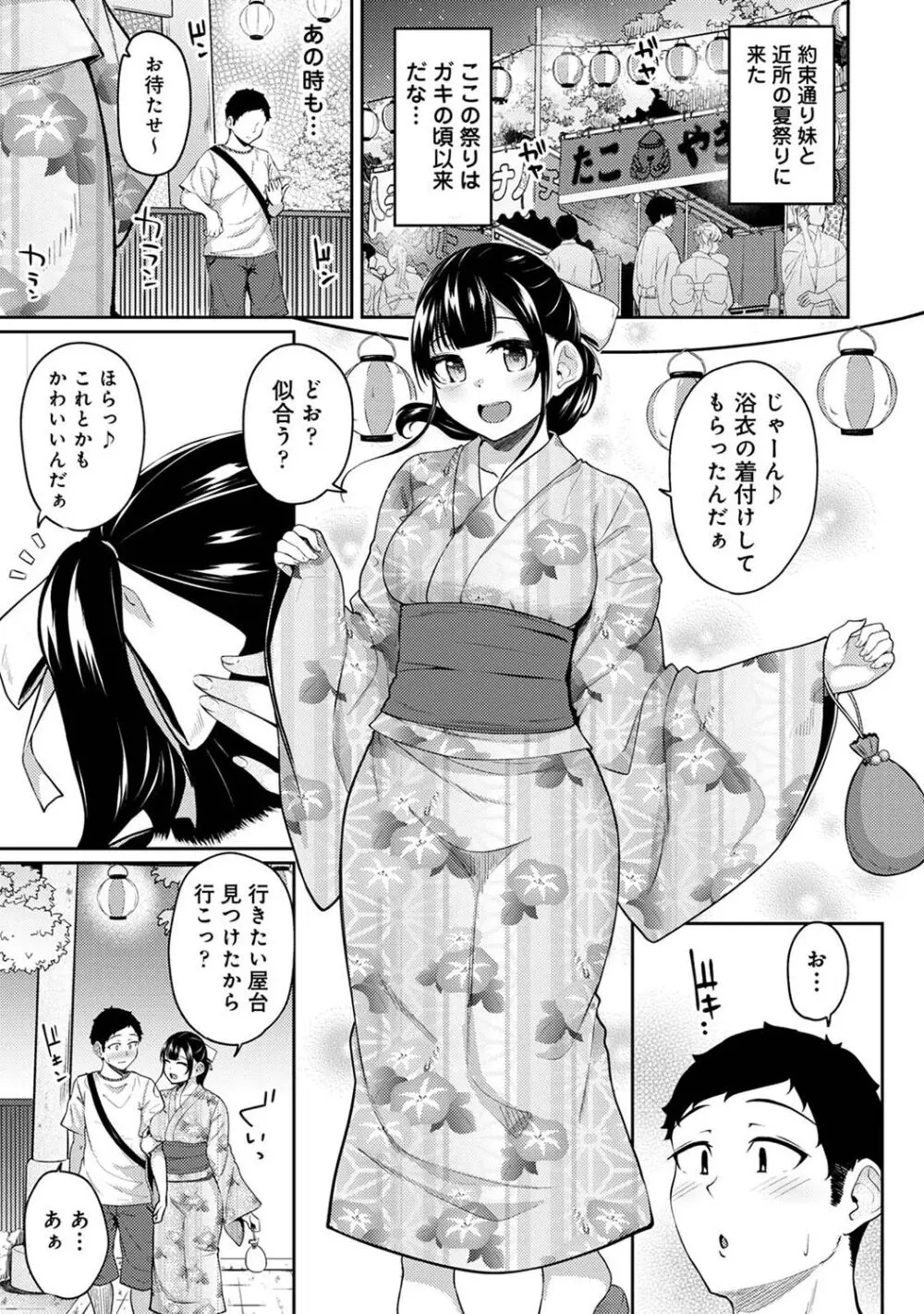 朝起きたら妹が裸エプロン姿だったのでハメてみた 第1-14話 Page.277