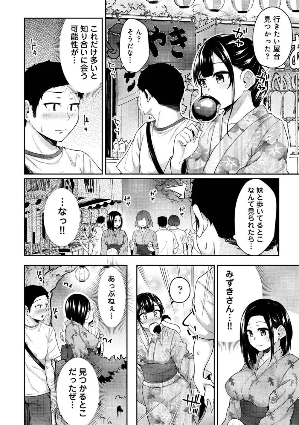 朝起きたら妹が裸エプロン姿だったのでハメてみた 第1-14話 Page.278